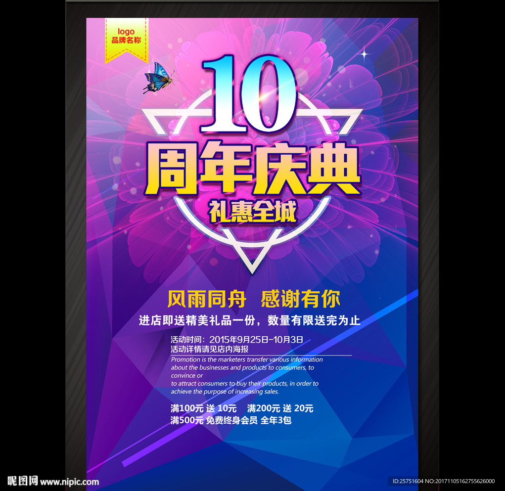 10周年