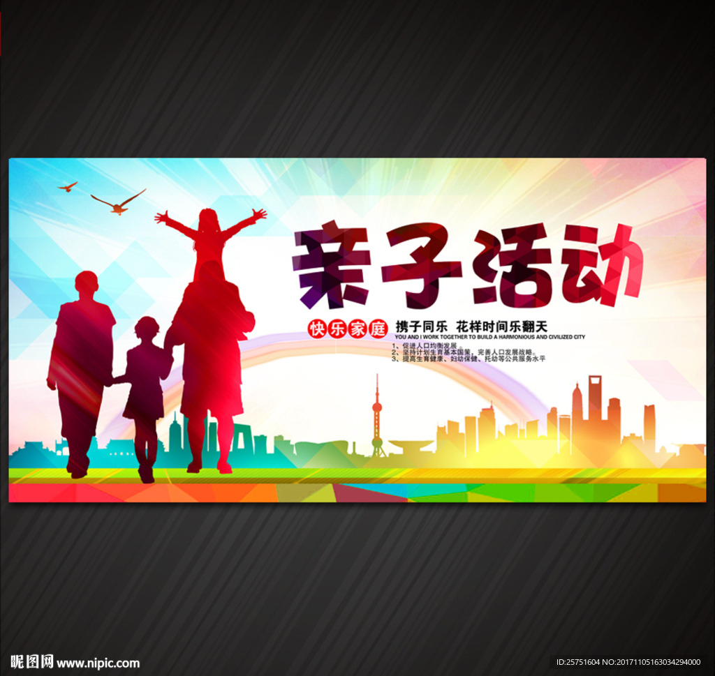 亲子活动