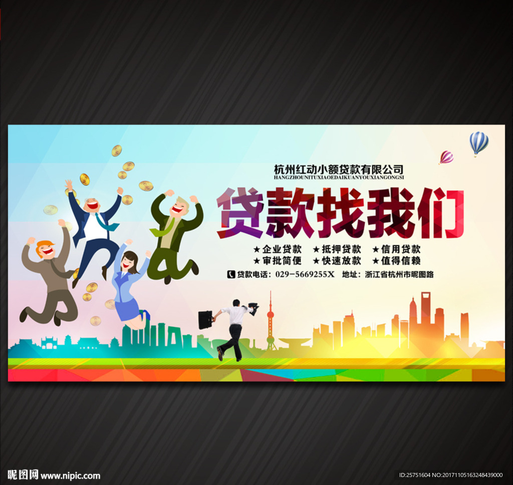 贷款