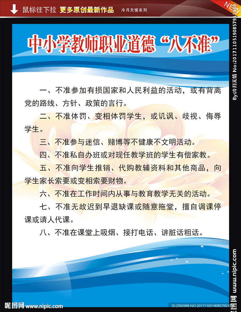 中小学教师职业道德