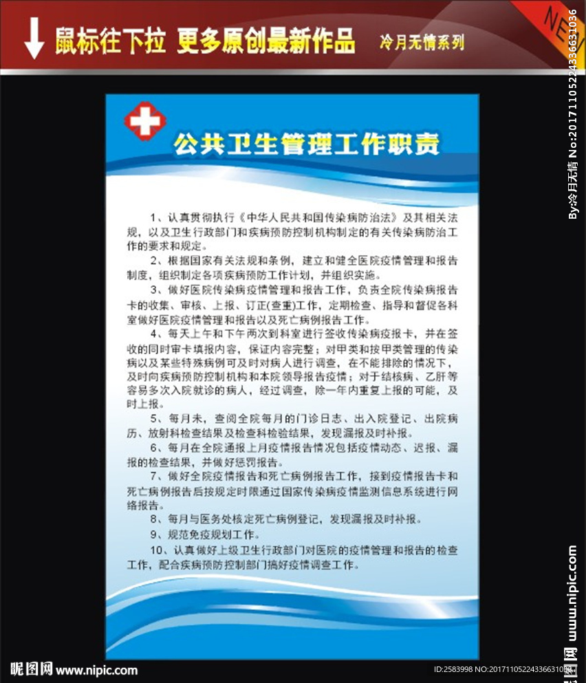 公共卫生管理工作职责