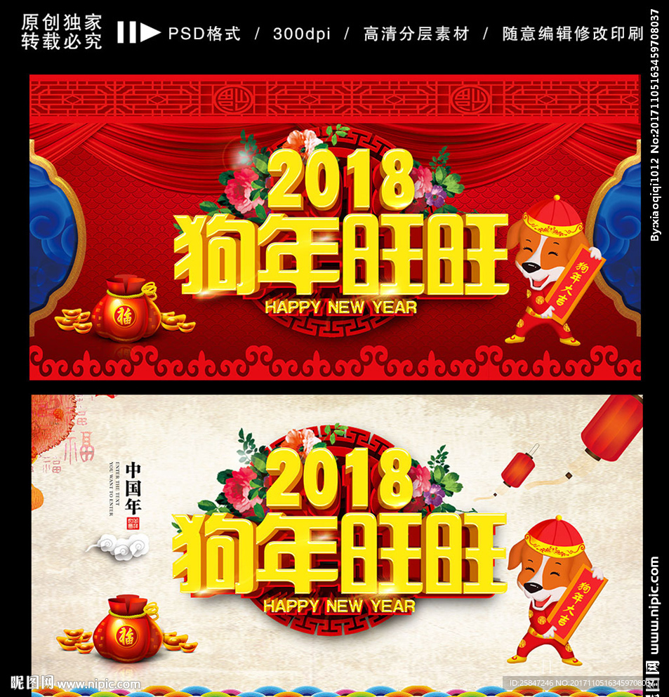 2018狗年