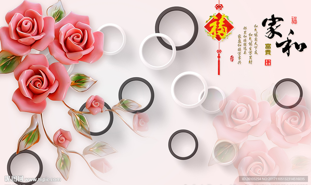 现代玫瑰家和简约圈圈电视背景墙