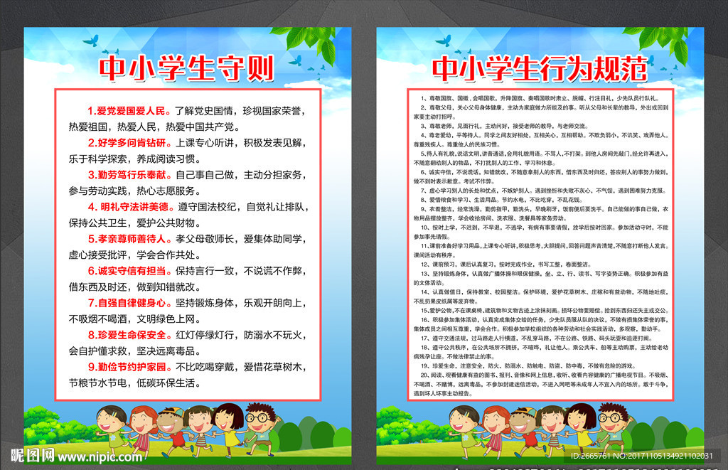中小学生守则 日常行为规范