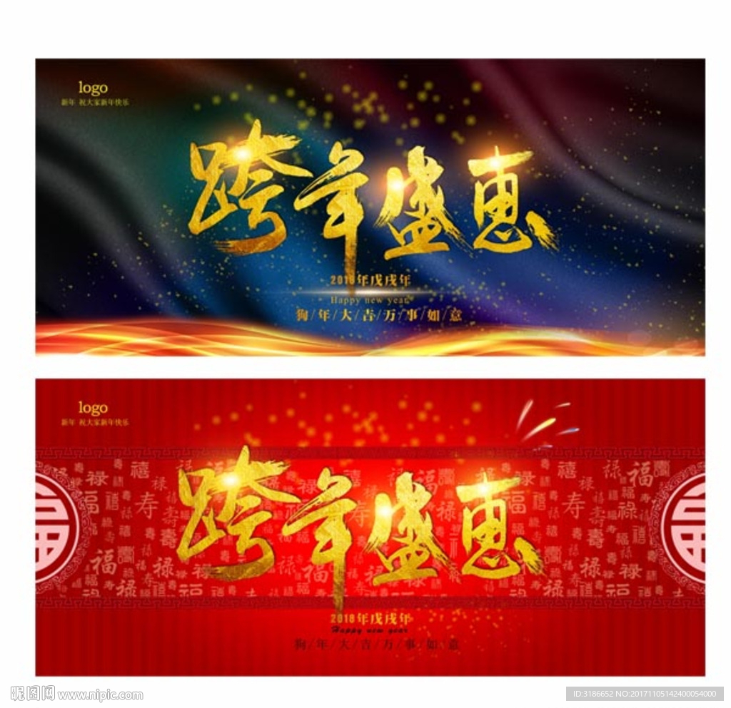 跨年盛惠