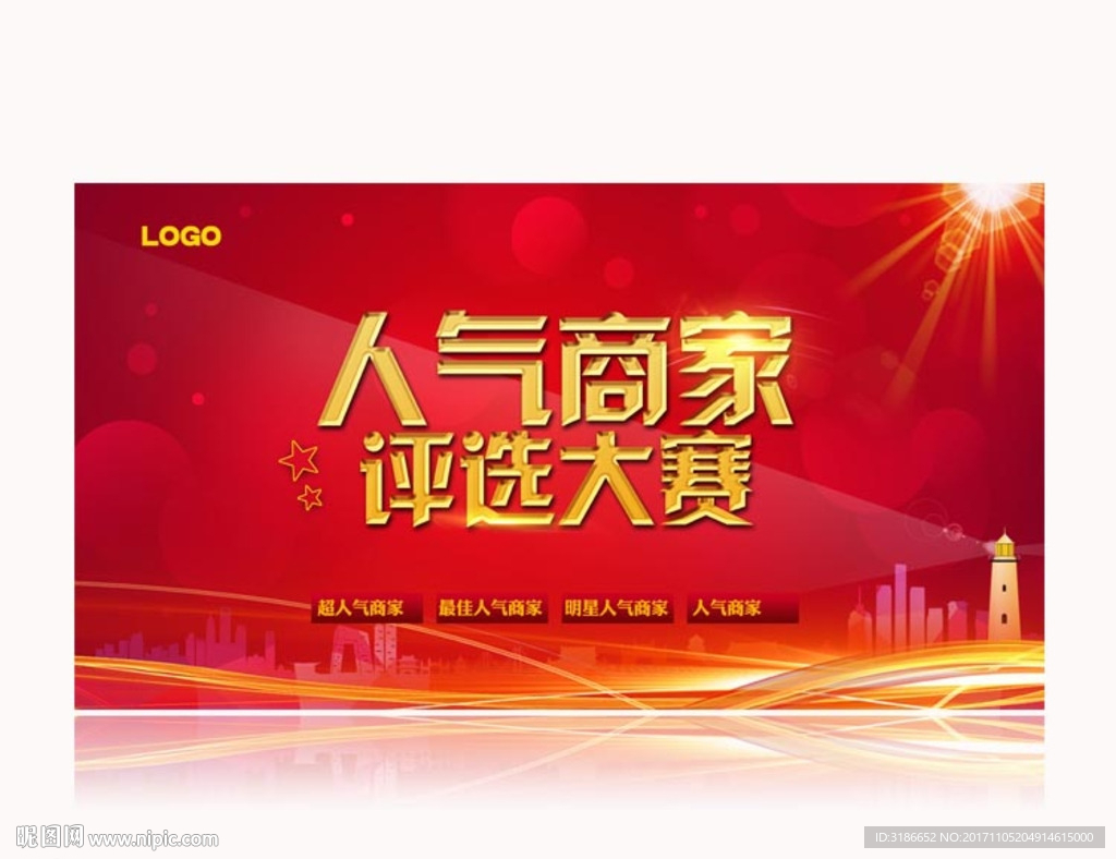 人气商家评选大赛