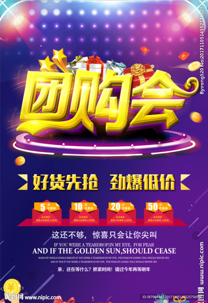团购会