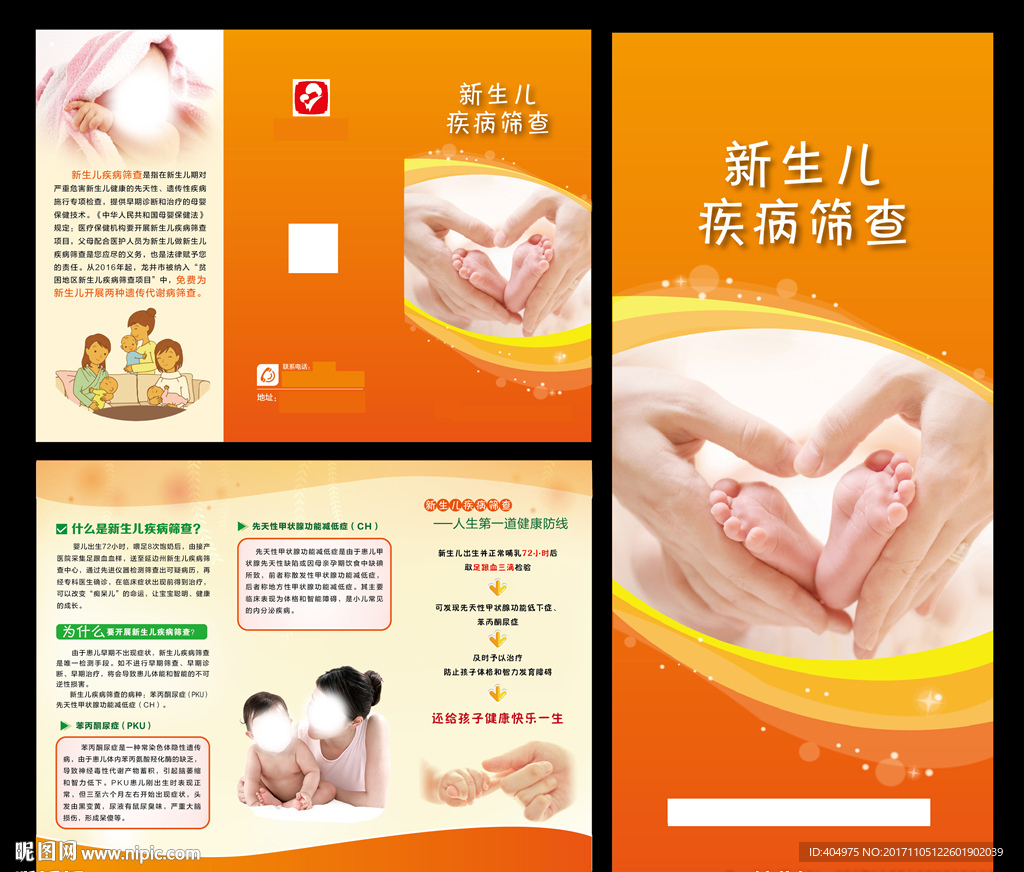 新生儿疾病筛查