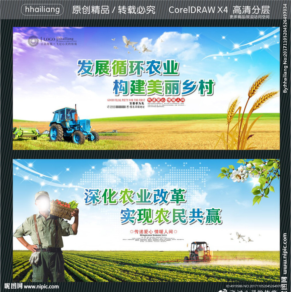 发展循环农业 构建美丽乡村 深