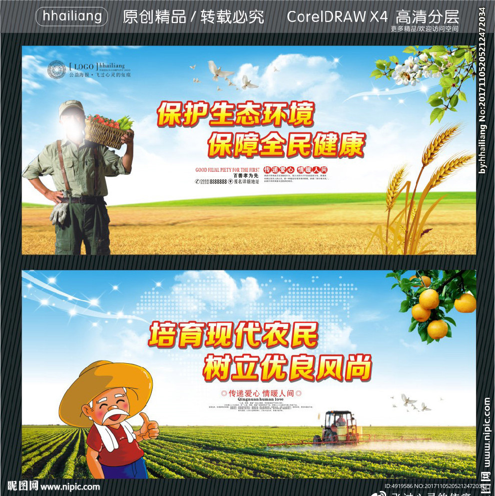 保护生态环境 保障全民健康