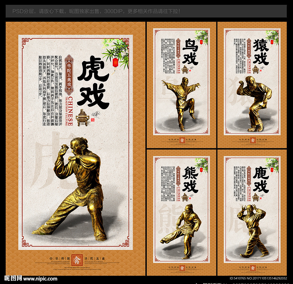 五禽戏