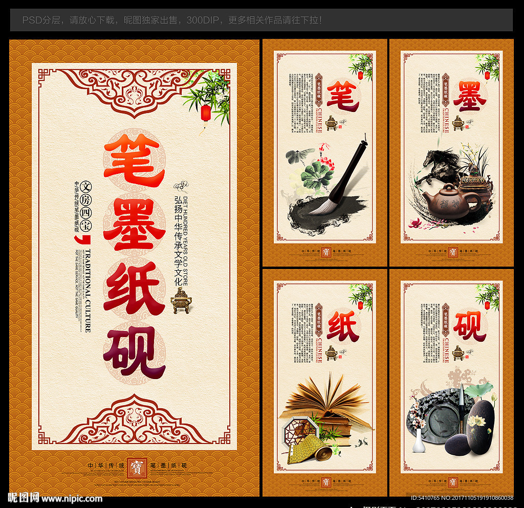 笔墨纸砚
