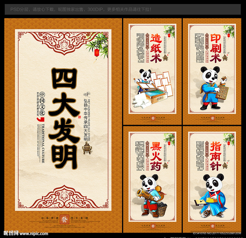 四大发明
