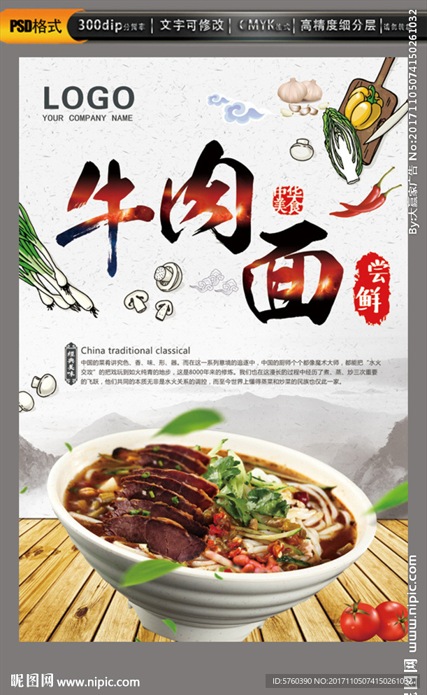 牛肉面上新