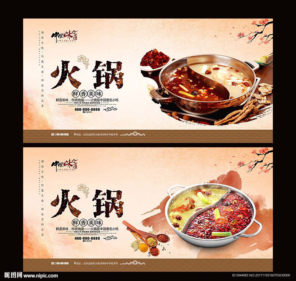 火锅
