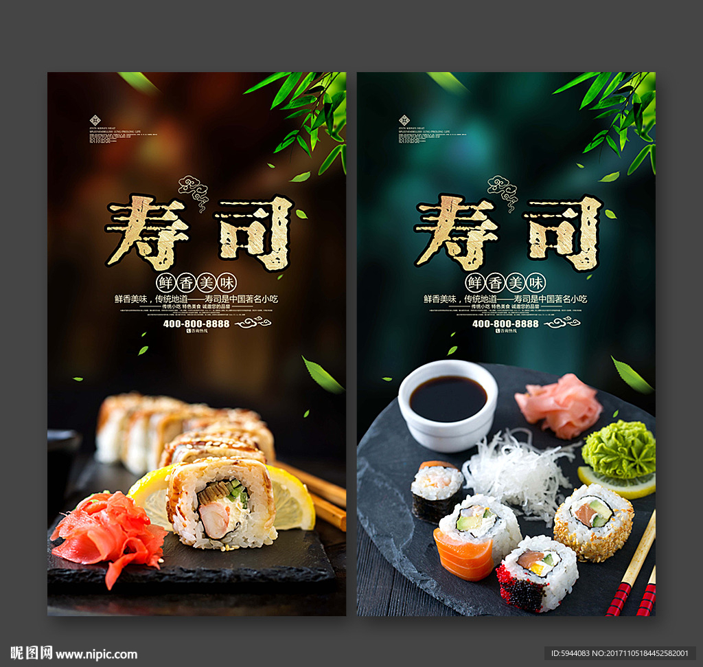 寿司