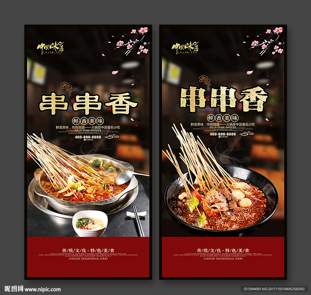 串串香
