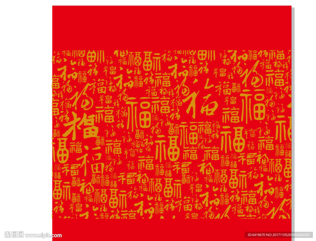 中国文化福字矢量图