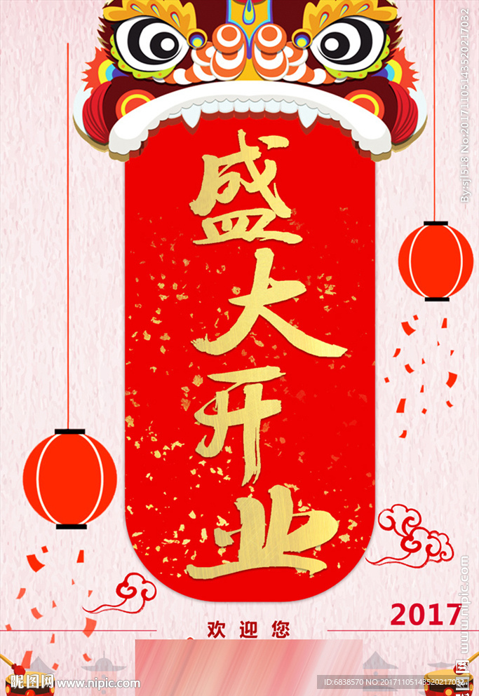 盛大开业