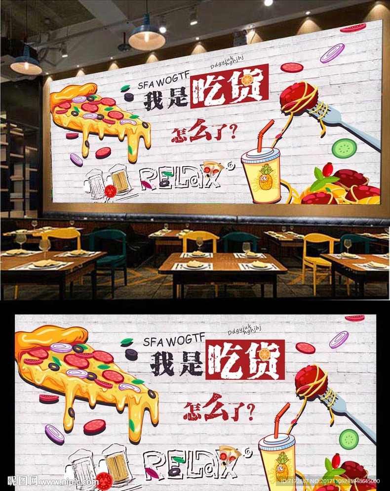 披萨背景墙