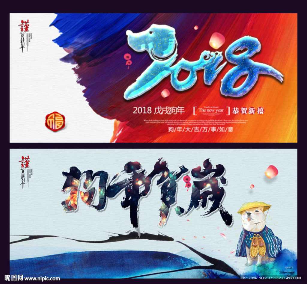 狗年