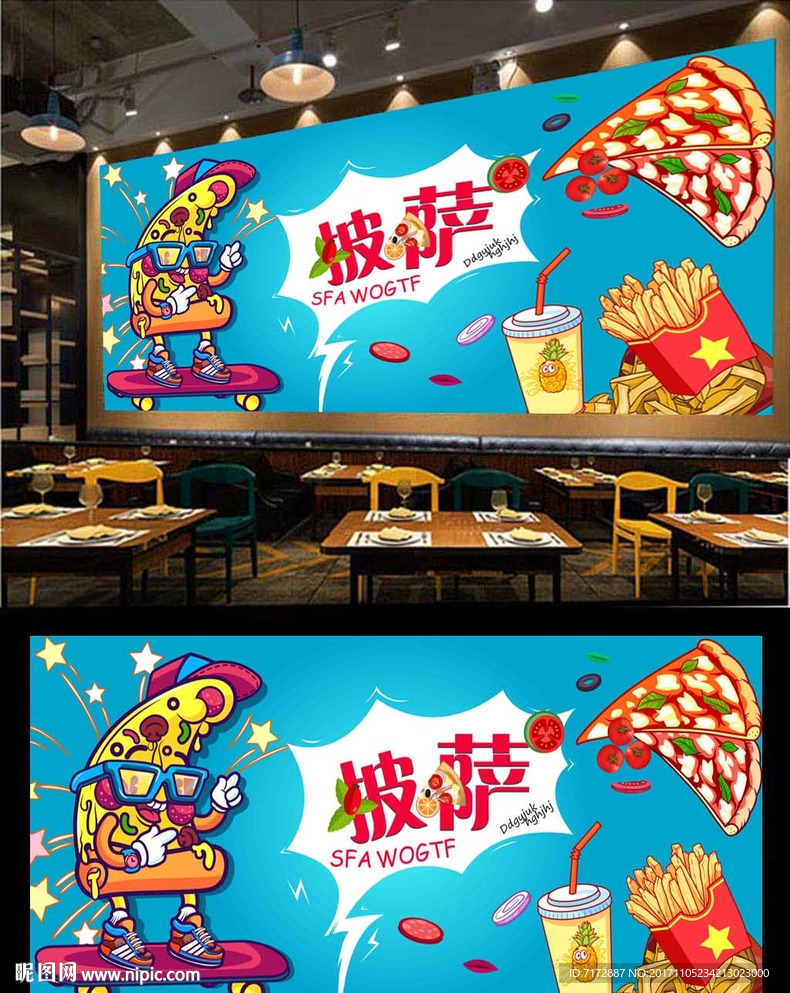 披萨背景墙