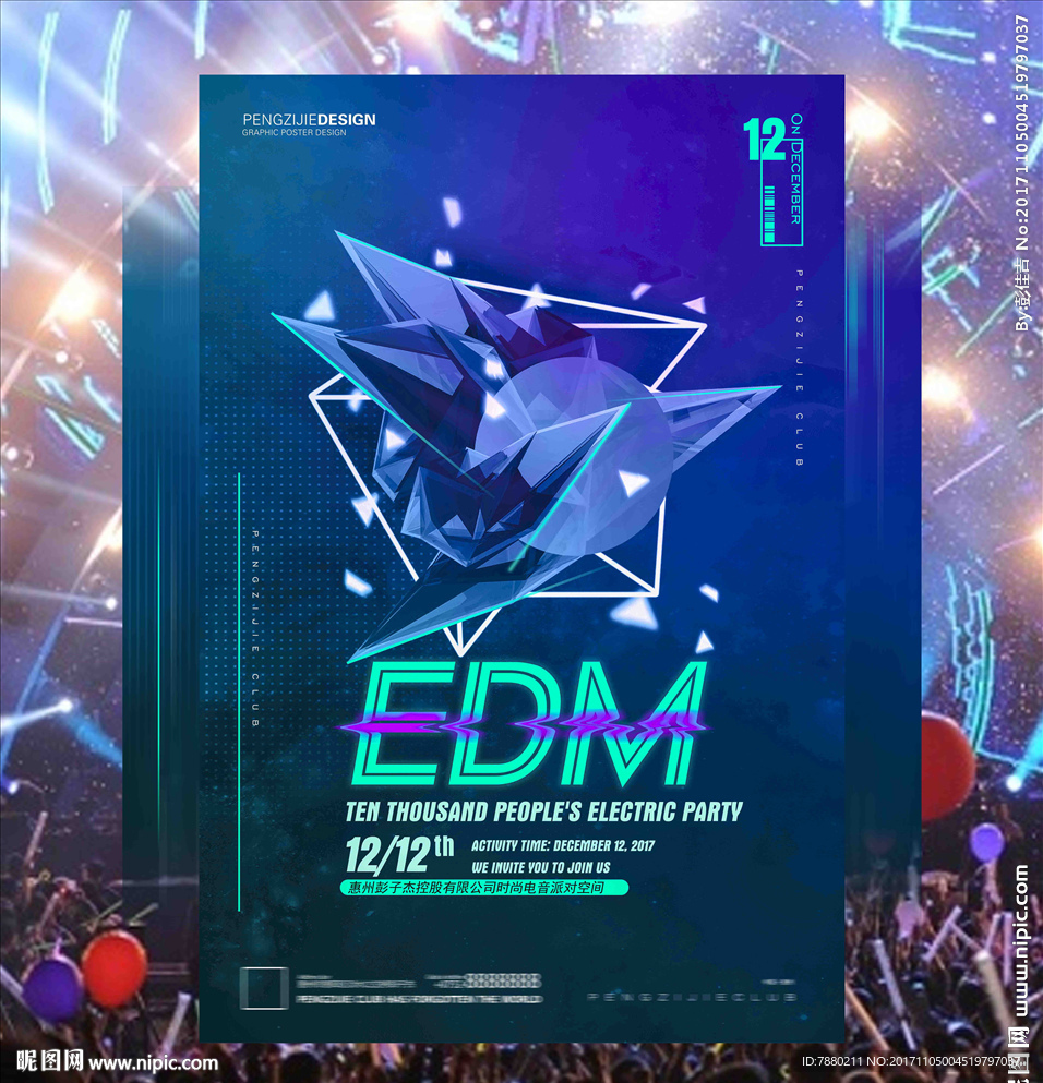 酒吧EDM电音时尚海报设计