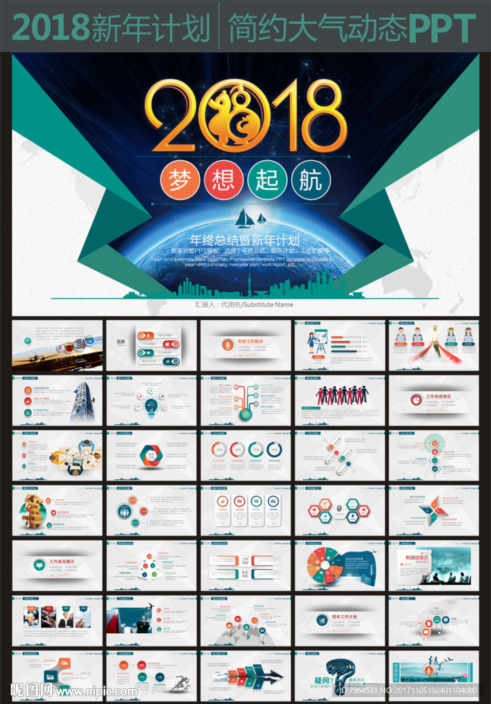 工作总结 2018PPT