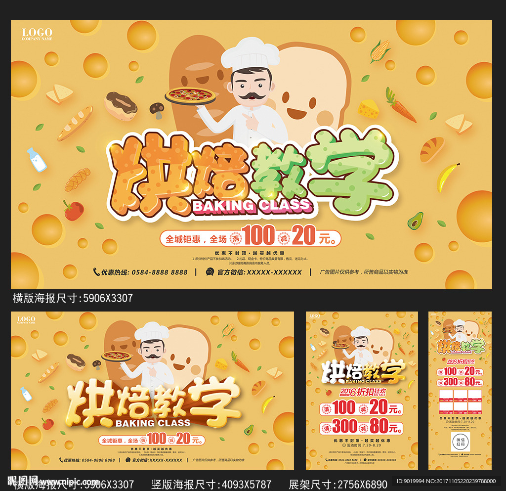 烘焙