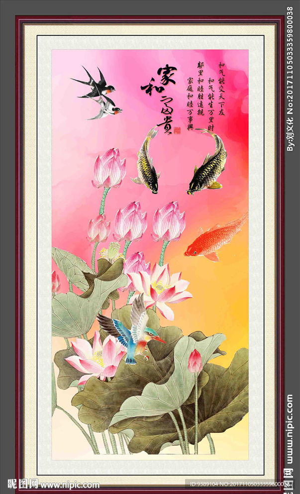 荷花九鱼图