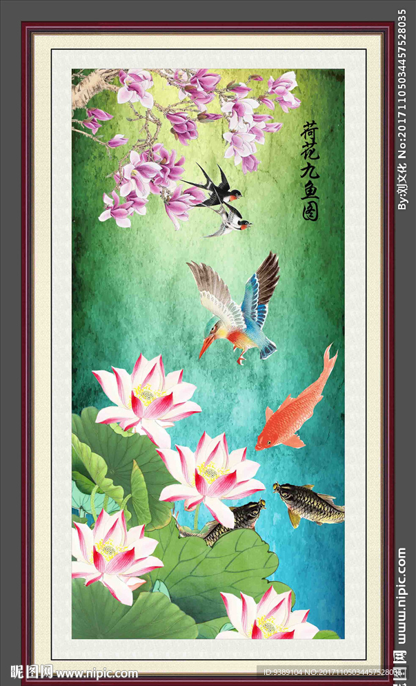 荷花九鱼图