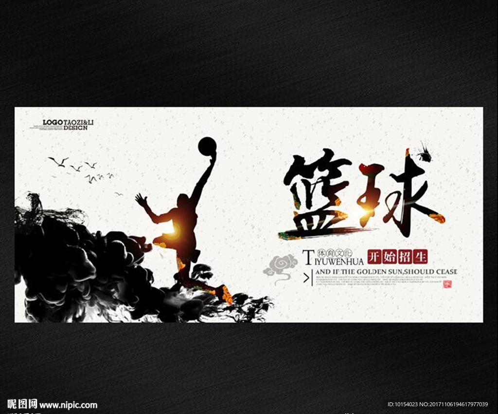 篮球