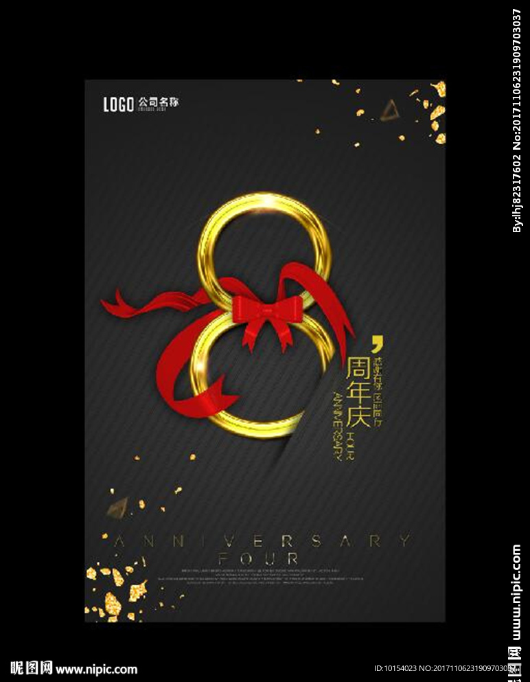 周年庆