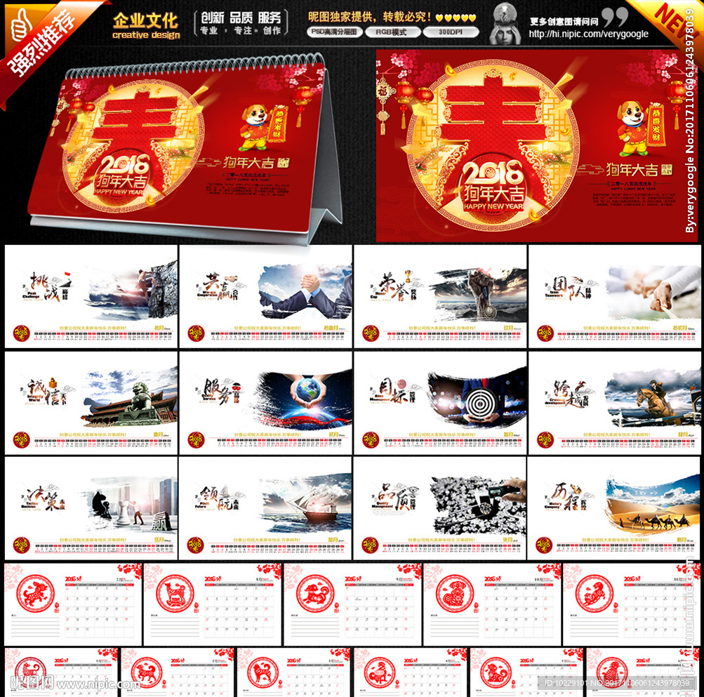 2018台历