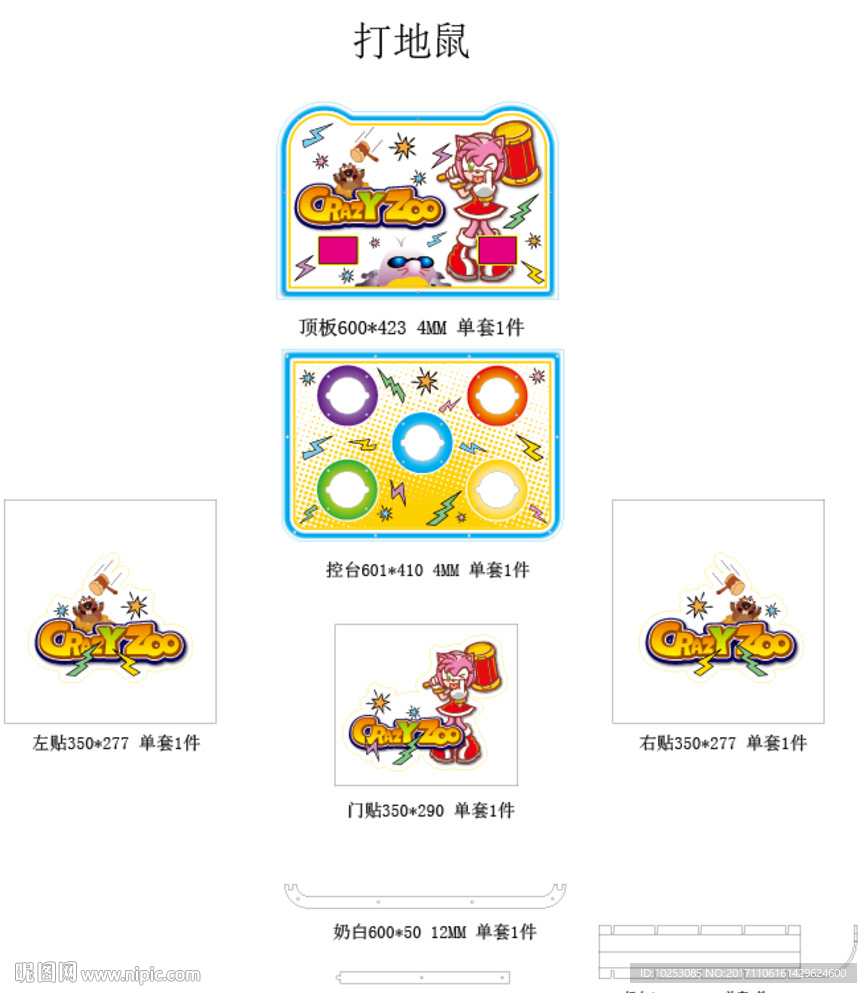打地鼠