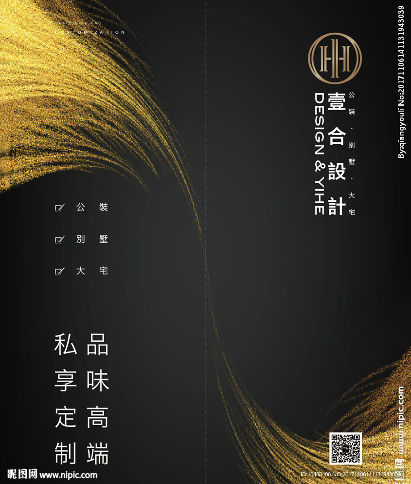 高端设计 工作室 装修 海报