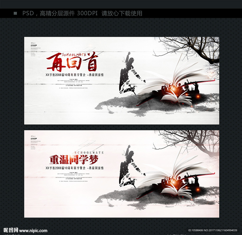 同学会  背景