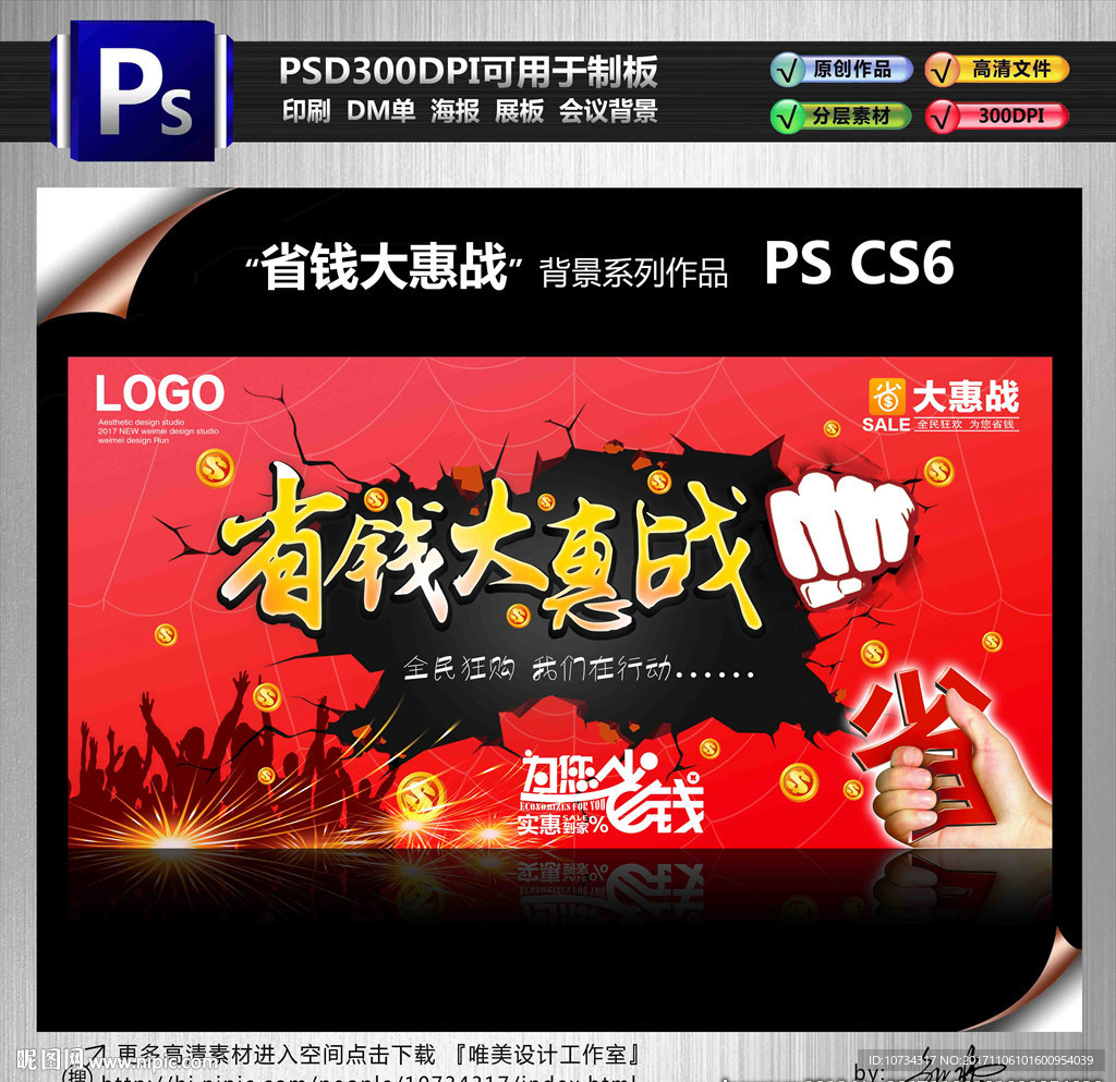 省钱大惠战