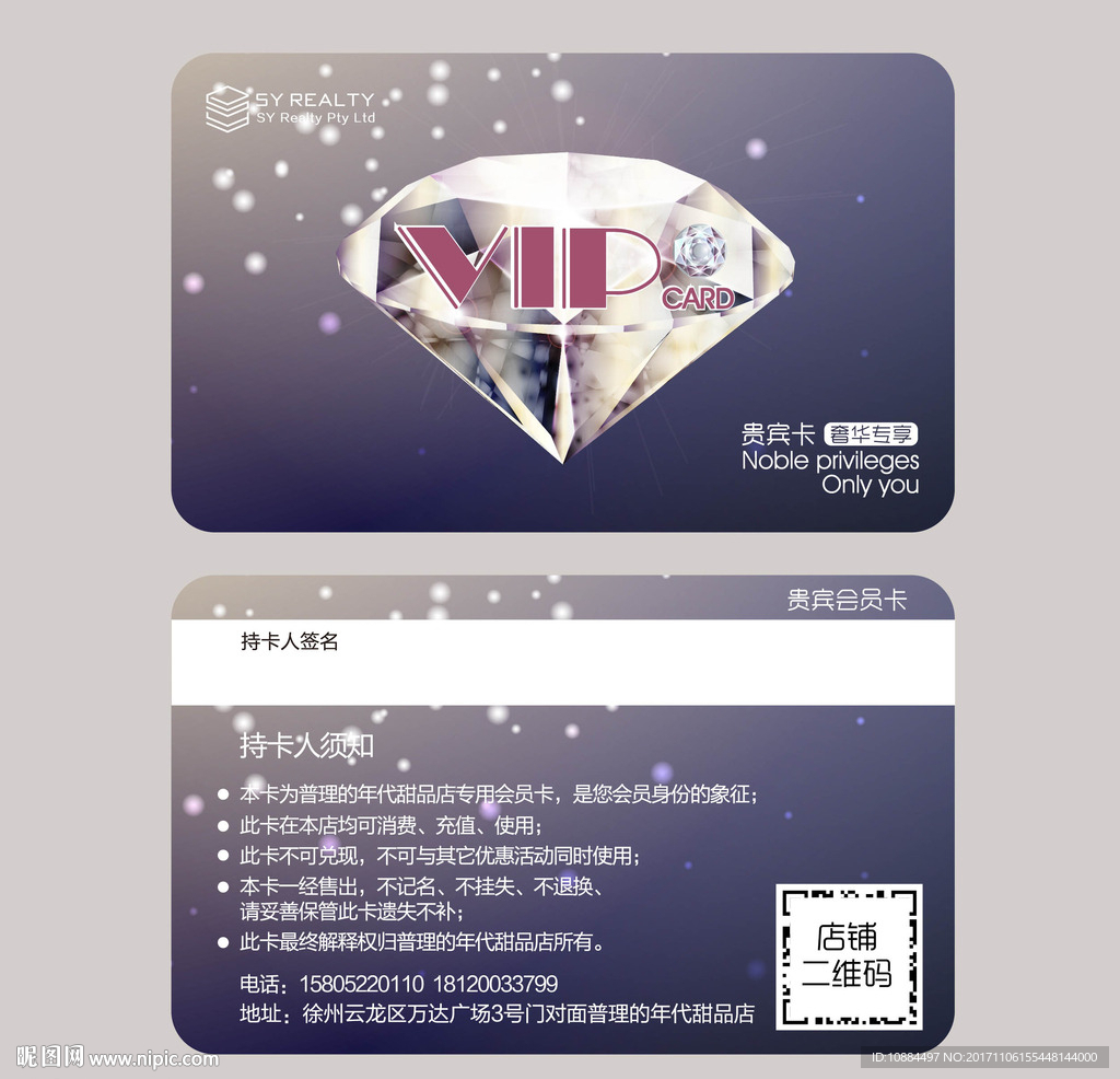 钻石VIP会员卡