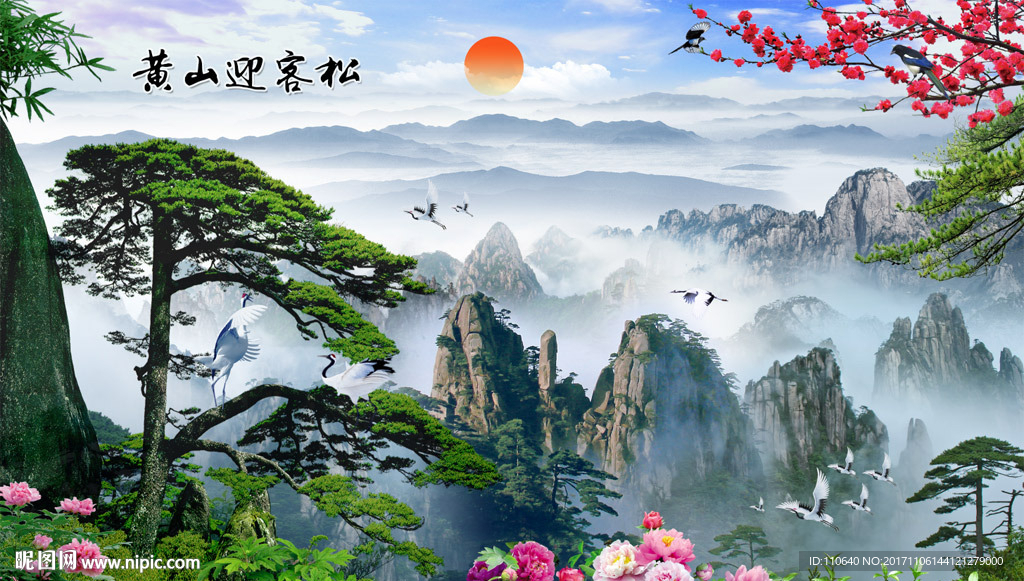 迎客松