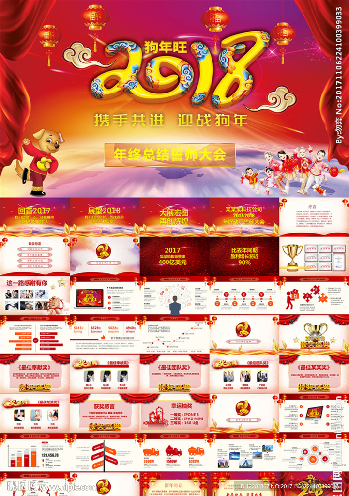 年终总结表彰誓师大会PPT