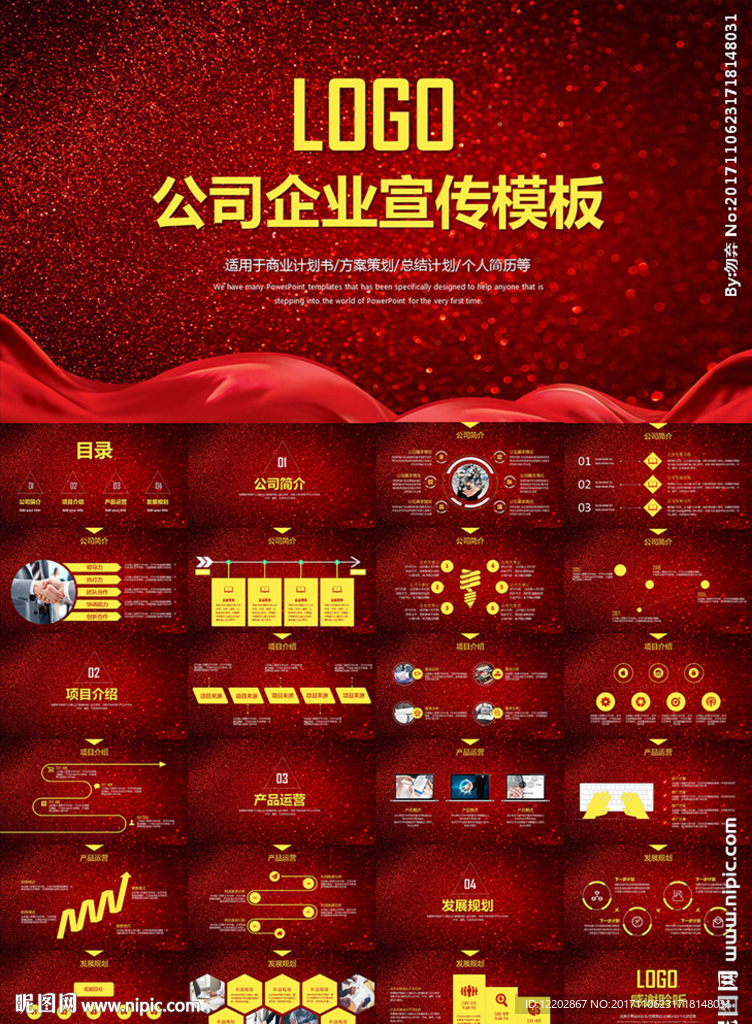 红色大气公司简介文化宣传PPT