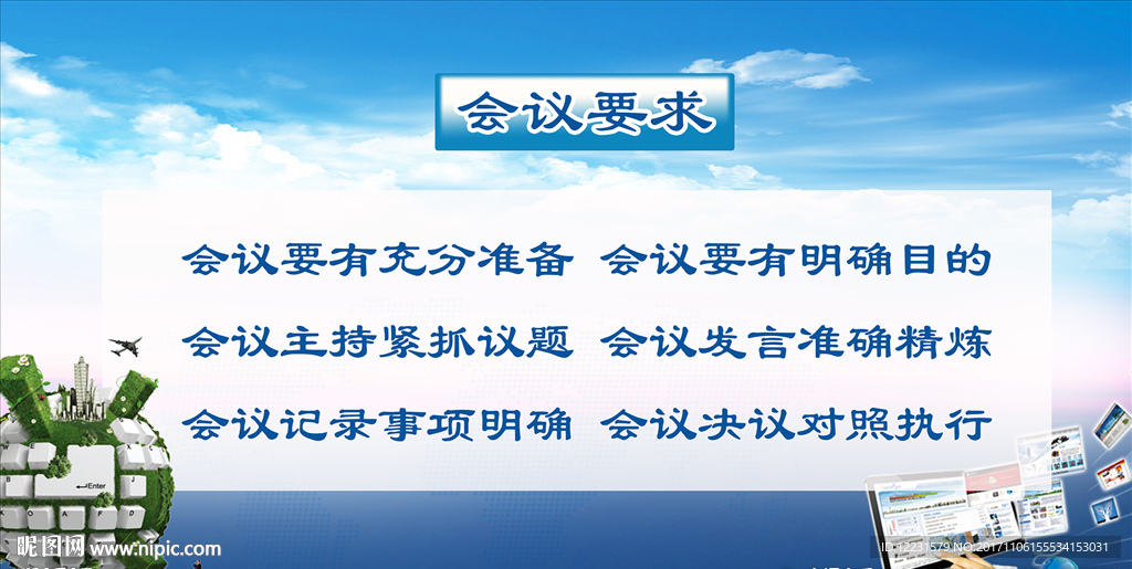 会议要求