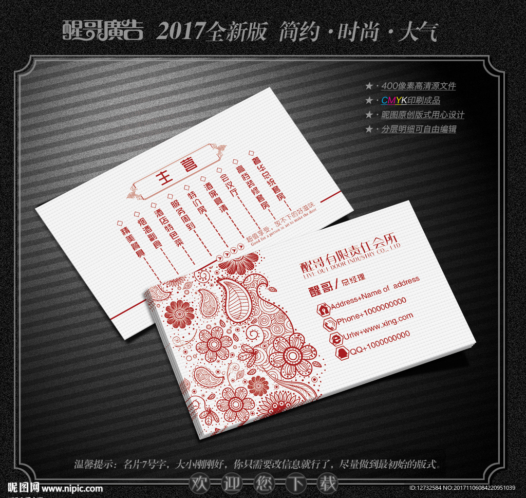 高档名片