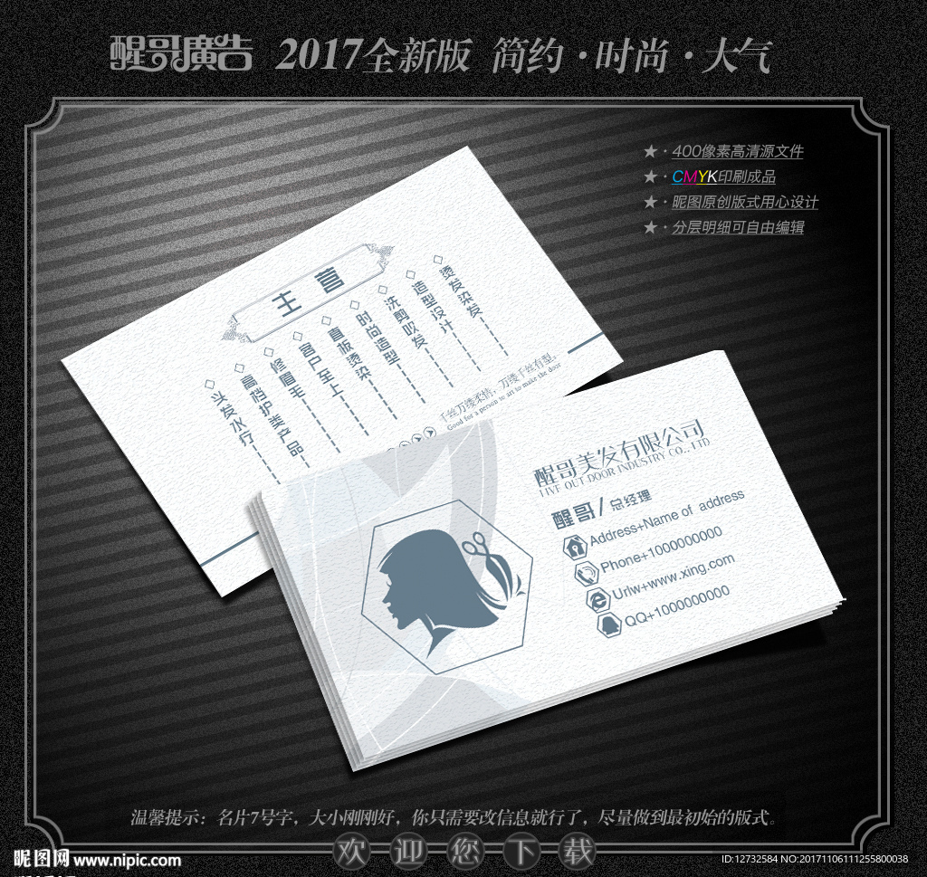 美发名片