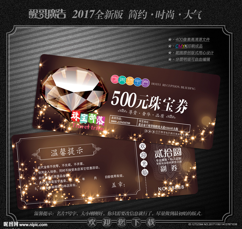钻石代金券