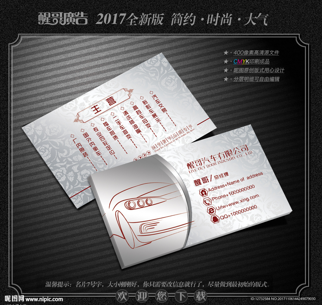 汽车名片