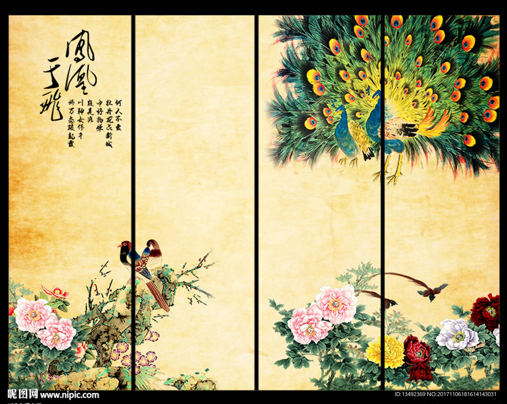孔雀