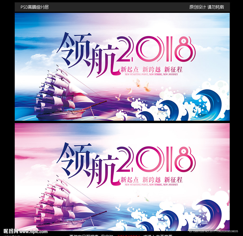 领航2018企业年会元旦晚会舞