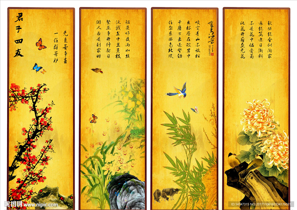 梅兰竹菊